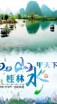 桂林