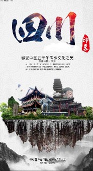 四川/重庆