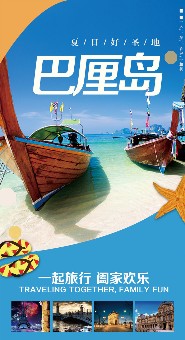 巴厘岛