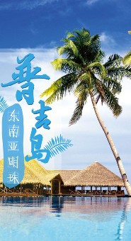 普吉岛