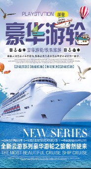 游轮产品