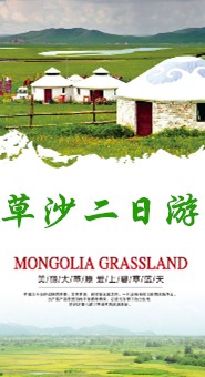 草沙二日游