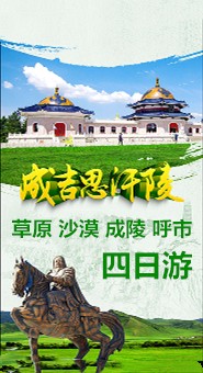 草沙四日游