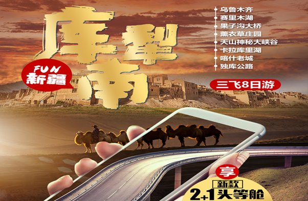 新疆三飞8日-库犁南-伊犁/独库公路/南疆